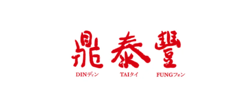 Din Tai Fung